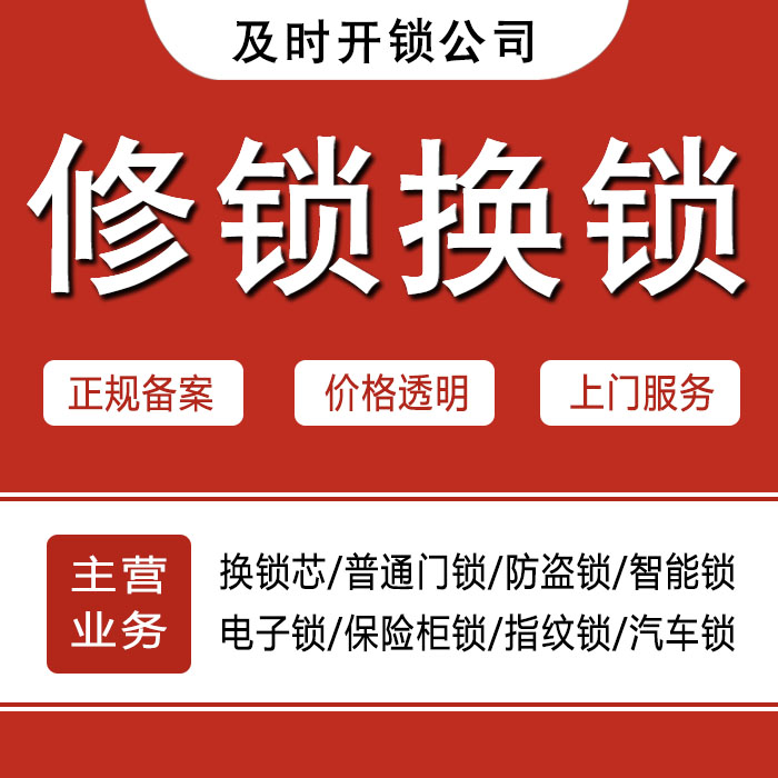 榆林24小时上门 [开锁换锁修锁] 防盗门·保险柜·汽车锁